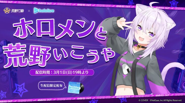 【 荒野行動 】ホロメンと荒野いこうや🔥参加型ルーム戦アリ🤝1位もぐもぐ🍙✦【 猫又おかゆ/ホロライブ 】