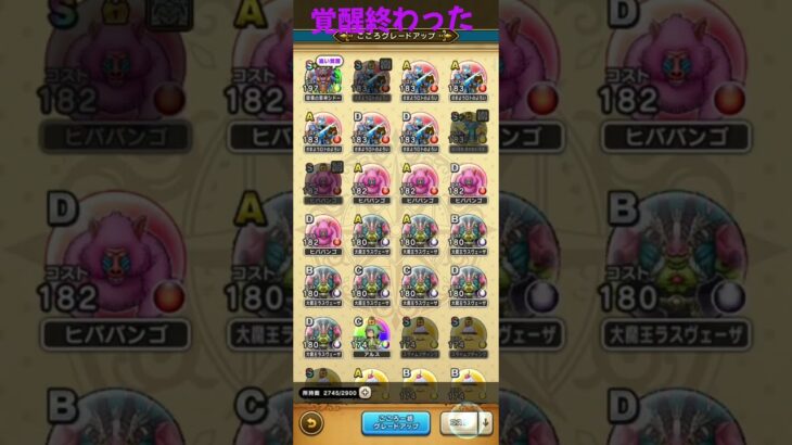 くもの大王覚醒終わりました　#ドラクエウォーク