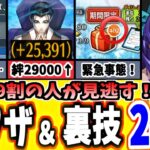 【FGO】誰でも簡単に今すぐ使える！知らなきゃ損する意外な小ネタ、裏技テクニック24選 Part5【ゆっくり実況】【Fate/Grand order】