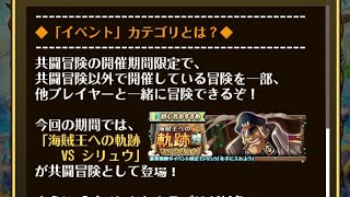 【トレクル】共闘冒険 2026春シーズン 海賊王への軌跡 VS シリュウ Lv.150対応、フル特攻編成【ONE PIECE】【トレジャークルーズ】