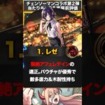 【モンスト】チェンソーマンコラボ2弾当たりキャラランキングBEST3 #モンスト  #モンストニュース