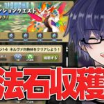 【 #パズドラ 】魔法石収穫祭 #非公認