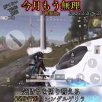 【荒野行動】どんだけ💦何しても上手くいかない💦　シングルゲリラ