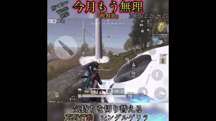 【荒野行動】どんだけ💦何しても上手くいかない💦　シングルゲリラ