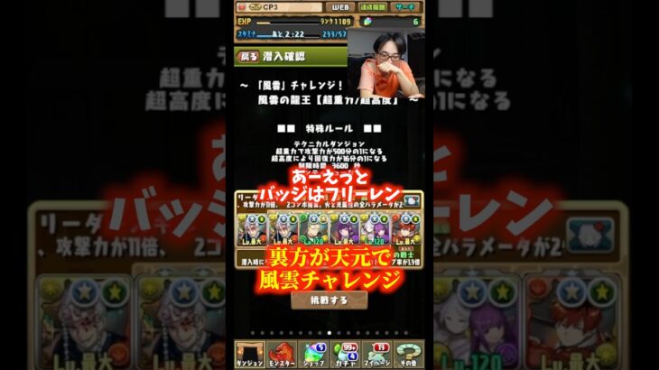 【天元パーティです】誰が何を言おうと天元パで風雲チャレンジに挑みます #たかし #パズドラ