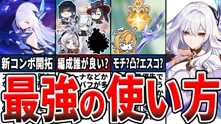 【原神】新コンボで火力激増！LunaVでもスカークは強い？引くべき？現環境での評価と、聖遺物や武器、編成、凸やエスコの優先度などを徹底解説！