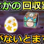 【ドラクエウォーク】ドラクエ7Rewalkイベント2章でやるべきこと！来週の更新までに消化を！