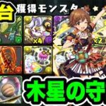 【8分台】部位全破壊‼️木星の守護者 周回編成・立ち回り紹介！！【#アイドルマスターシンデレラガールズコラボ】【#パズドラ/パズル&ドラゴンズ】