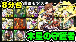【8分台】部位全破壊‼️木星の守護者 周回編成・立ち回り紹介！！【#アイドルマスターシンデレラガールズコラボ】【#パズドラ/パズル&ドラゴンズ】