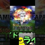 侍JAPAN第2弾選手能力【プロスピA】#shorts