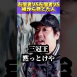 【プロスピA】12球団ファースト最強が誰かで言い合いする右信者VS左信者を横から見てた人#shorts