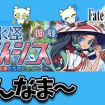 【FGO】ストーリー読んで周回！ コンの装備が増えてきて今後どうなるの？【個人VTuber・新人VTuber】