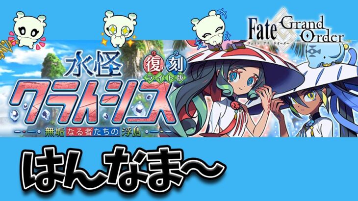 【FGO】ストーリー読んで周回！ コンの装備が増えてきて今後どうなるの？【個人VTuber・新人VTuber】