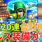 【ドラクエウォーク】アルス装備ふくびき　真竜槍オチェアーノ【ドラゴンクエストウォーク】