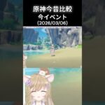 【#原神 】今昔比較(約4年前の私)【#genshinimpact 】#個人勢vtuber #vtuber #セルフ受肉VTuber #ゲーム実況動画 #genshin