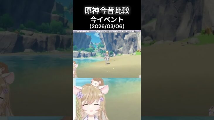 【#原神 】今昔比較(約4年前の私)【#genshinimpact 】#個人勢vtuber #vtuber #セルフ受肉VTuber #ゲーム実況動画 #genshin