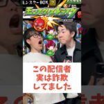 【モンスト】詐欺ダメぜったい#shorts #ショート動画 #ytshorts#モンスト #モンスターストライク #ガチャ#モンストガチャ #爆死 #神引き#ゲーム実況 #スマホゲーム