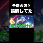 【衝撃】1年間千織の使い方知らなかった奴ｗ　#原神 #genshinimpact  #shorts