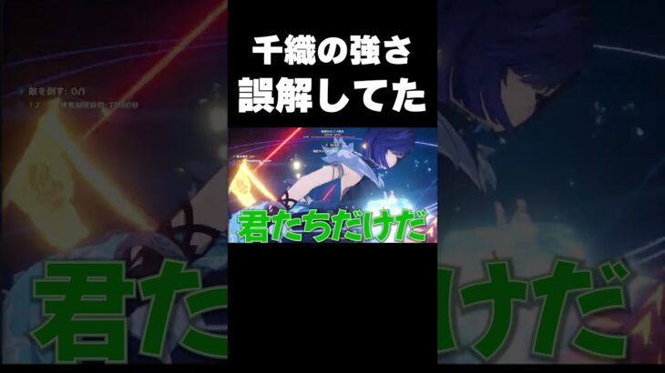 【衝撃】1年間千織の使い方知らなかった奴ｗ　#原神 #genshinimpact  #shorts