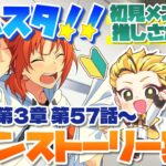 #10 【あんスタMusic】ミリしら初見メンバーと読む！メインストーリー実況　10回目！【初見歓迎◎】【中性ボイス×少年ボイスユニット】