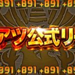 【賛否両論】炎上or神運営！突然の新コンテンツ発表＆PV公開がヤバすぎる【パズドラ】