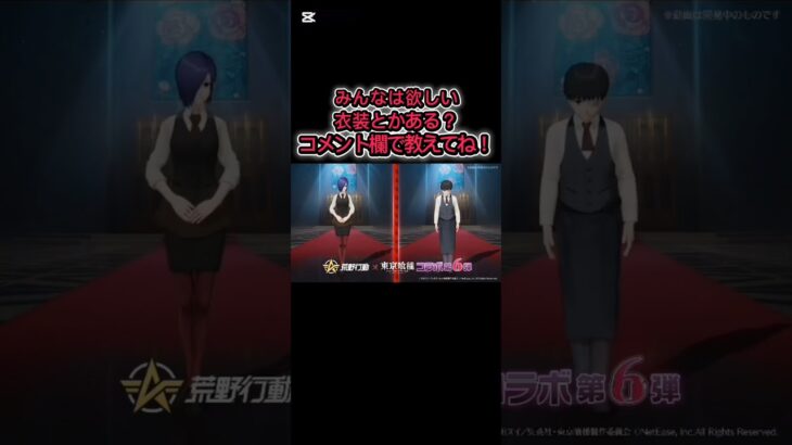 次の荒野コラボはグール！ #れる #荒野inラブ #荒野新生活応援 #荒野行動 #荒野コラボ