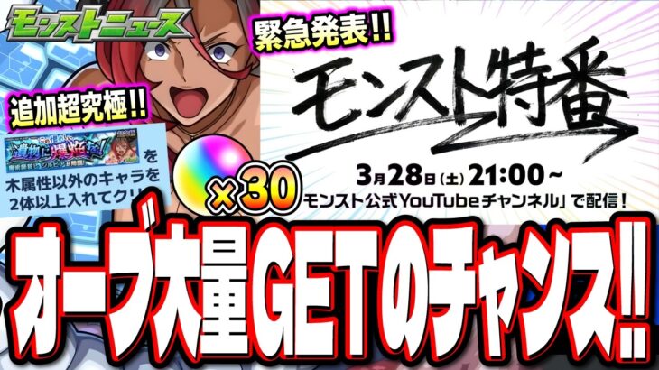 【連続コラボか!?】まさかの「モンスト特番」発表‼︎ このすばコラボに勝ち切り超究極シルビア登場!!【モンスト】【モンストニュースまとめ】