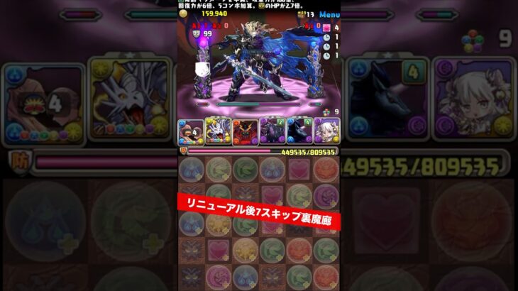 【7スキップ】リニューアルはクソでした【#パズドラ/パズル&ドラゴンズ】 #裏魔廊