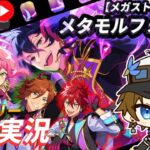 【あんさんぶるスターズ　ストーリー】四天王ってなに！？？？？？？？？？？　#男性Vtuber　#あんスタ　#初見歓迎