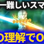 【ドラクエウォーク】もう理解できる自信がない人へ……このように理解しておけばOK！？【時渡りの剣士】【クロノスソード】【スマートウォーク】