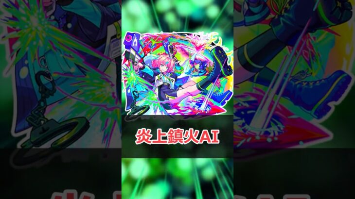 【モンスト】適当にキャラ解説「ミライ」 #モンスト #モンスターストライク #解説 #shorts