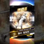 【プロスピA】プロスピヒーローズ累計報酬 #プロスピ #プロスピA #コナミ #KONAMI #イベント #プロスピヒーローズ #累計 #Sランク #阪神 #藤村富美男 #プロ野球 #NPB