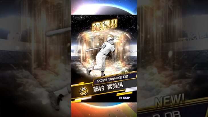 【プロスピA】プロスピヒーローズ累計報酬 #プロスピ #プロスピA #コナミ #KONAMI #イベント #プロスピヒーローズ #累計 #Sランク #阪神 #藤村富美男 #プロ野球 #NPB