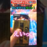 【プロスピA】ガンギマリな選手ゲットだけど、、アレ？【プロ野球チップス】