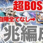【トレクル】超ボス絆決戦vsスモーカー力属性３兆ダメージ【OPTC】