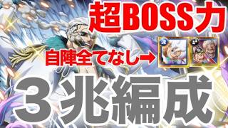【トレクル】超ボス絆決戦vsスモーカー力属性３兆ダメージ【OPTC】