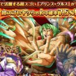 【トレクル】海賊祭スゴフェス！！ プリンス・グルス【ONE PIECE】【トレジャークルーズ】