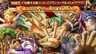 【トレクル】海賊祭スゴフェス！！ プリンス・グルス【ONE PIECE】【トレジャークルーズ】