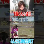 【荒野行動】デモだから大丈夫wwwww #まろ　#荒野行動　#shorts