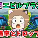 平日のエビルプラントの遭遇率とドロップ率を調べた結果…これはひどいｗｗ【ドラクエウォーク_vol.542】