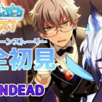【#あんスタ 】『ご奉仕！喫茶UNDEAD』 スト読み【天狼】