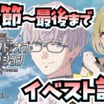 【FGO】CBCイベントストーリー読む！ 第6節～最後まで！【CBC2026 マイ･カインド･オブ･アブダクション ～ふたりのモレーと果てなき遺産～ / FateGrandOrder】
