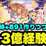 【7.3億経験値】＋上げ用‼️シンデレラガールズスペシャルステージ周回編成・立ち回り紹介！！【#アイドルマスターシンデレラガールズコラボ】【#パズドラ/パズル&ドラゴンズ】