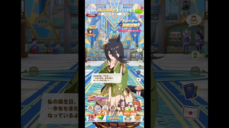 ウマ娘 プリティーダービー マンハッタンカフェ（柳緑小夜）の誕生日ボイスパート1 誕生日に影が大きくなっていることを心配するカフェ