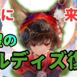 【メメントモリ】全人類待望ユルディズ復刻！現状評価と引くべきその強さを徹底解説【ゆっくり実況】【メメモリ】