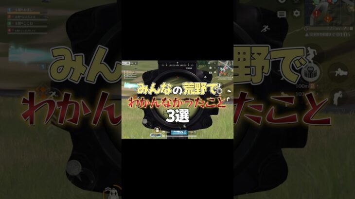 みんなの荒野でわからなかったこと3選#シッポ #荒野行動