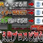 【プロスピA】選手の能力を全く知らないVIPが面白すぎたw