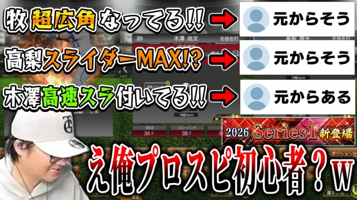 【プロスピA】選手の能力を全く知らないVIPが面白すぎたw