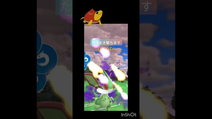 たつまき新規習得のSフライゴン出陣！#ポケモンgo #ポケモン #スーパーリーグ #gbl