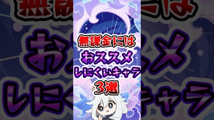 【原神】無課金にはオススメしにくいキャラ3選